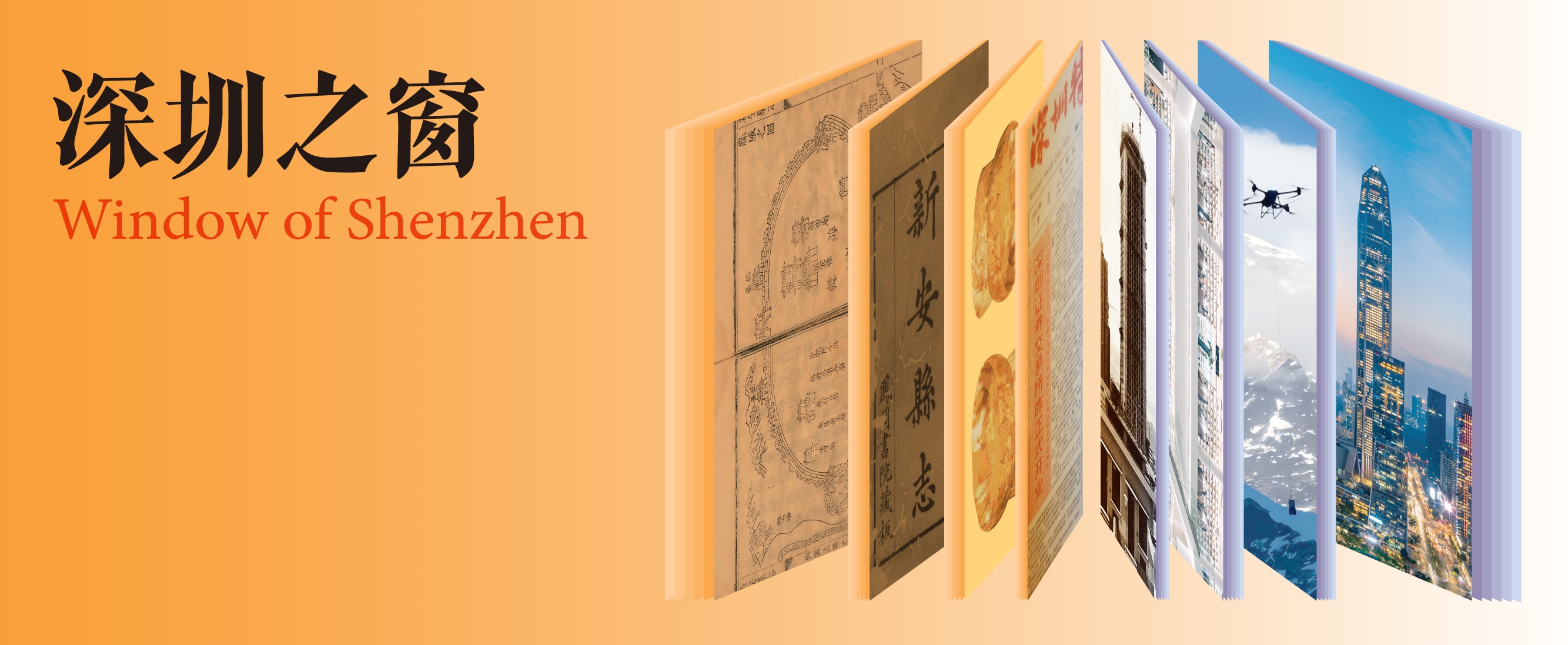 參考書籍介紹：深圳之窗
